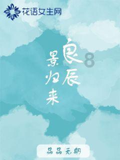 荒野八人组